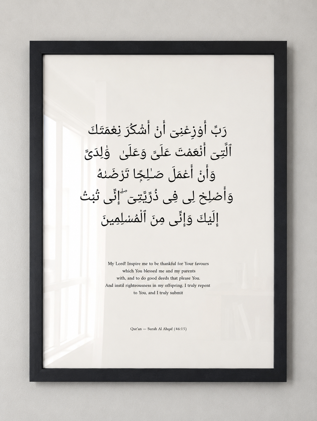 Rabbi Awzi’ni – Gratitude & Righteous Family Dua | Framed Qur’anic Wall Art (A2)