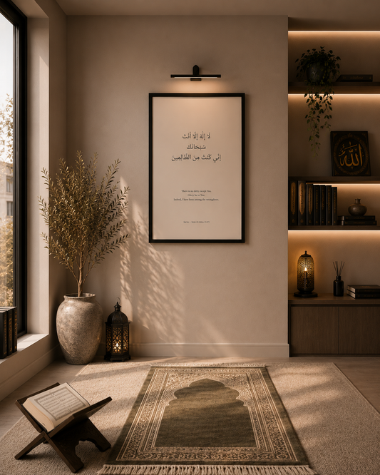 The Dua of Relief - Framed Qur’anic Wall Art - Size A2 (42cm x 59.4cm)