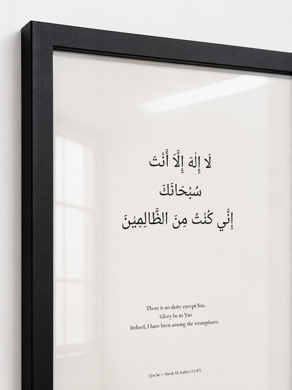 Islamic Wall Art Set of 3 – Hasbiyallahu, Rabbi Zidni Ilma & Dua of Yunus | A2 Framed Qur’an Prints