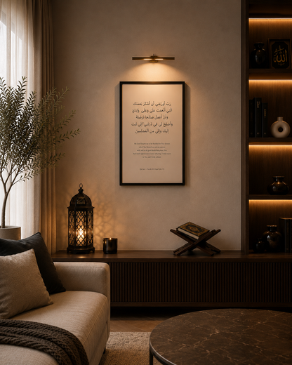 Rabbi Awzi’ni – Gratitude & Righteous Family Dua | Framed Qur’anic Wall Art (A2)