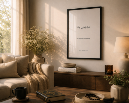 Rabbi Zidni Ilma – Framed Qur’anic Wall Art Size A2 (42cm x 59.4cm)