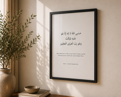 Hasbiyallahu – Framed Qur’anic Wall Art - Size A2 (42cm x 59.4cm)