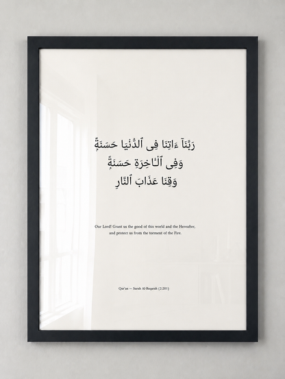 Rabbana Atina Fid-Dunya Hasanah Islamic Wall Art | A2 Framed Qur’an Dua (2:201)