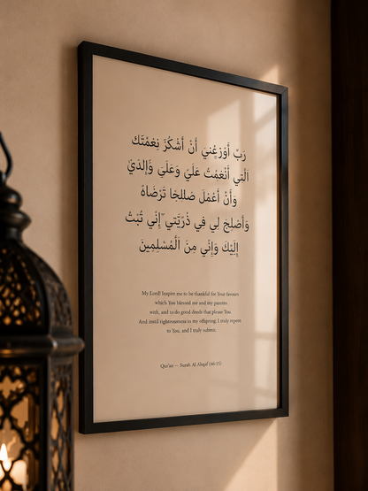 Rabbi Awzi’ni – Gratitude & Righteous Family Dua | Framed Qur’anic Wall Art (A2)
