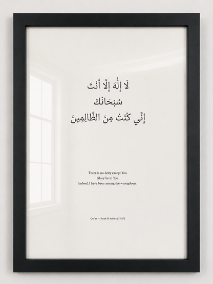 Premium Islamic Wall Art | Dua of Relief Quran Frame (A2) UK