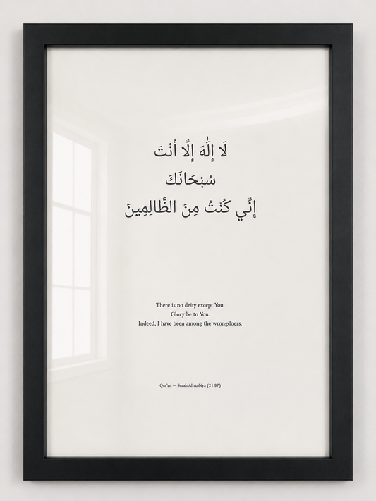 The Dua of Relief - Framed Qur’anic Wall Art - Size A2 (42cm x 59.4cm)