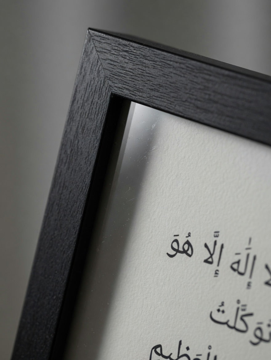 Hasbiyallahu – Framed Qur’anic Wall Art - Size A2 (42cm x 59.4cm)