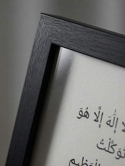 Hasbiyallahu – Framed Qur’anic Wall Art - Size A2 (42cm x 59.4cm)