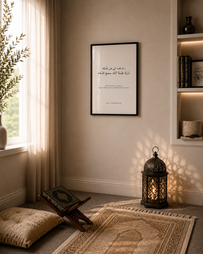 Righteous Offspring Dua Islamic Wall Art | Surah Ibrahim 3:38 | A2 Framed Qur’an Print