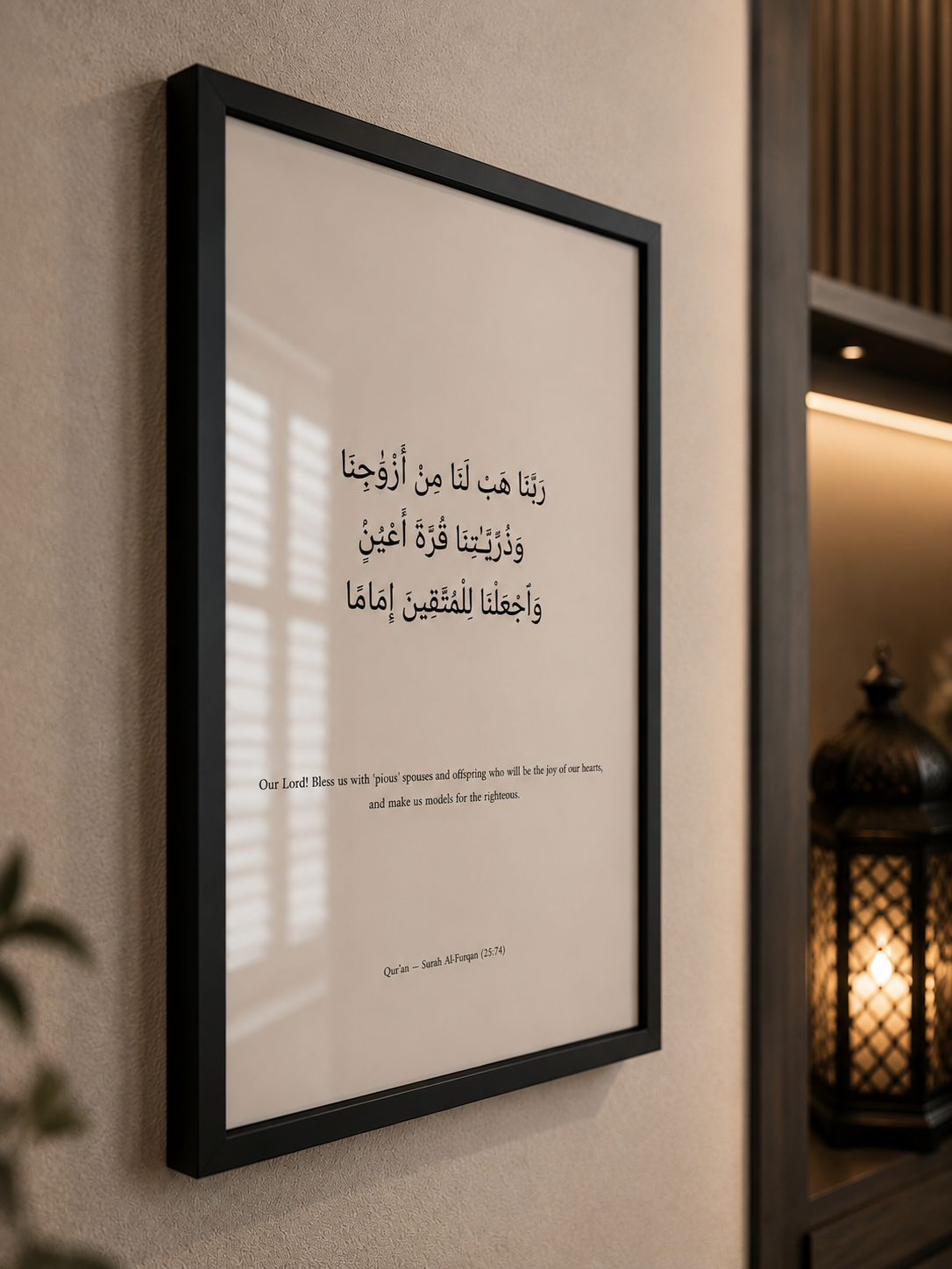 Rabbana Hablana Min Azwajina – Islamic Wall Art | Qur’an 25:74 | A2 Frame