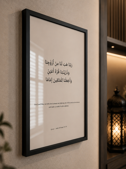 Rabbana Hablana Min Azwajina – Islamic Wall Art | Qur’an 25:74 | A2 Frame