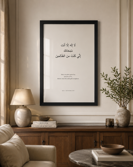 Premium Islamic Wall Art | Dua of Relief Quran Frame (A2) UK