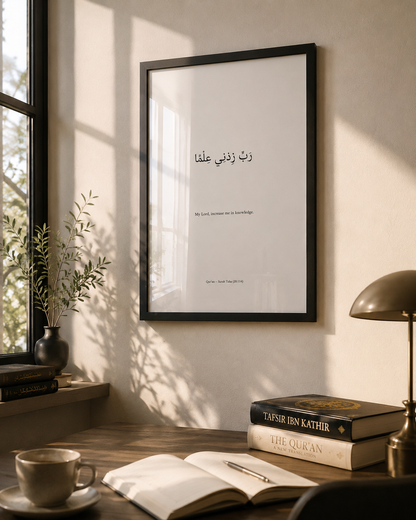 Rabbi Zidni Ilma – Framed Qur’anic Wall Art Size A2 (42cm x 59.4cm)