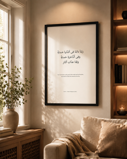 Rabbana Atina Fid-Dunya Hasanah Islamic Wall Art | A2 Framed Qur’an Dua (2:201)