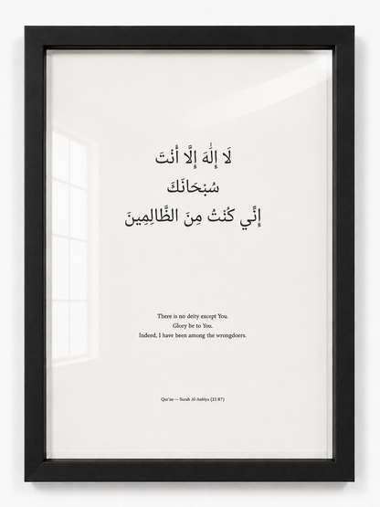 Islamic Wall Art Set of 3 – Hasbiyallahu, Rabbi Zidni Ilma & Dua of Yunus | A2 Framed Qur’an Prints