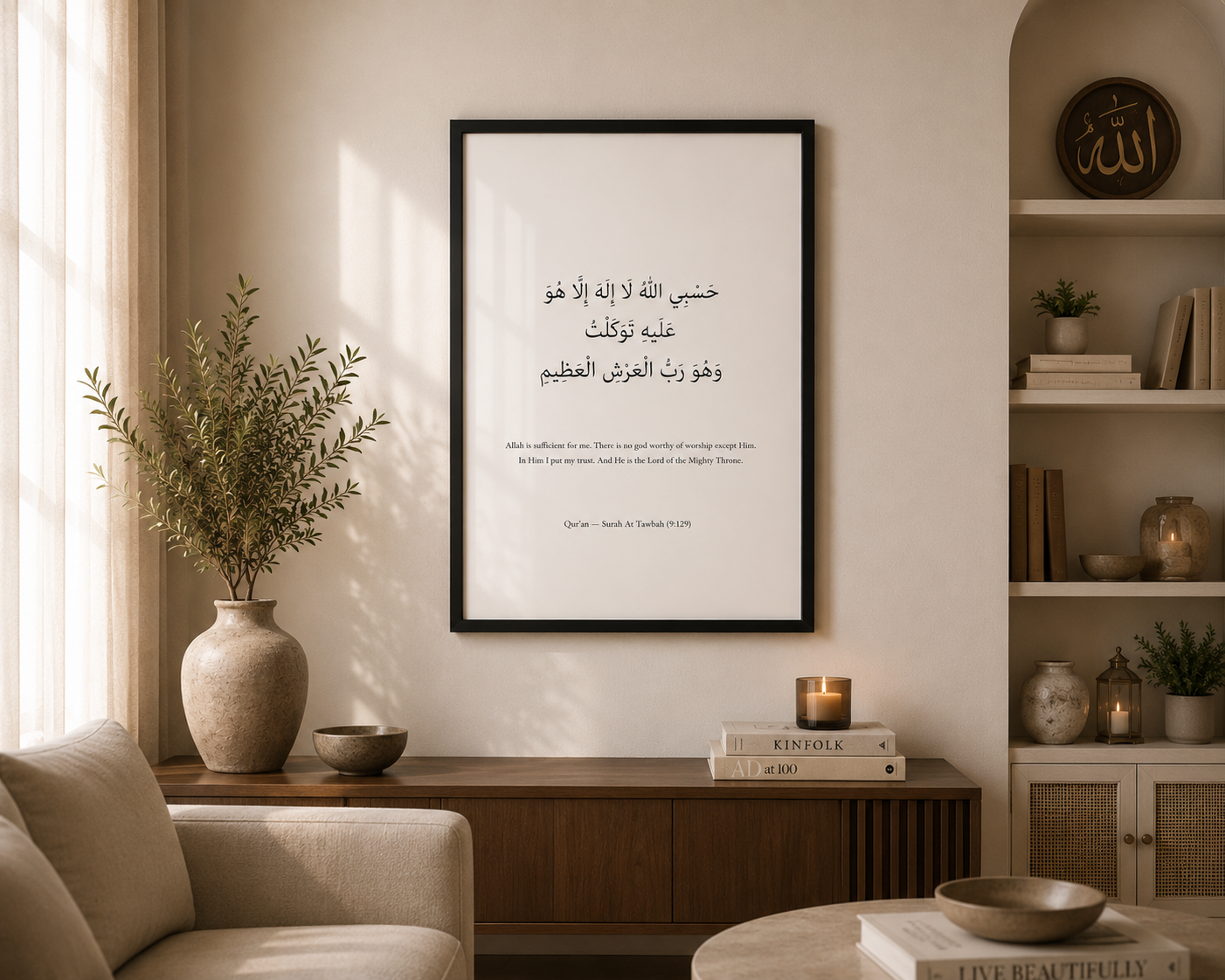 Hasbiyallahu – Framed Qur’anic Wall Art - Size A2 (42cm x 59.4cm)