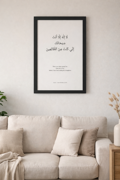 The Dua of Relief - Framed Qur’anic Wall Art - Size A2 (42cm x 59.4cm)