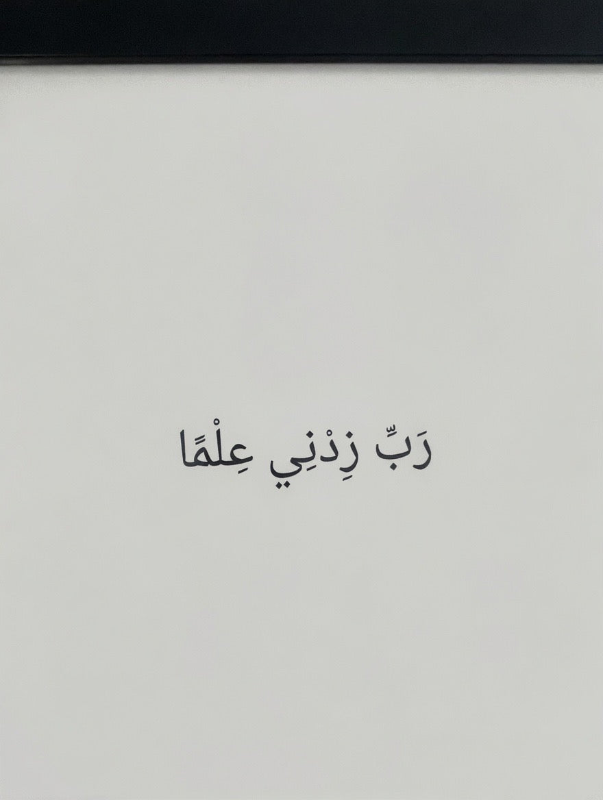 Rabbi Zidni Ilma – Framed Qur’anic Wall Art Size A2 (42cm x 59.4cm)
