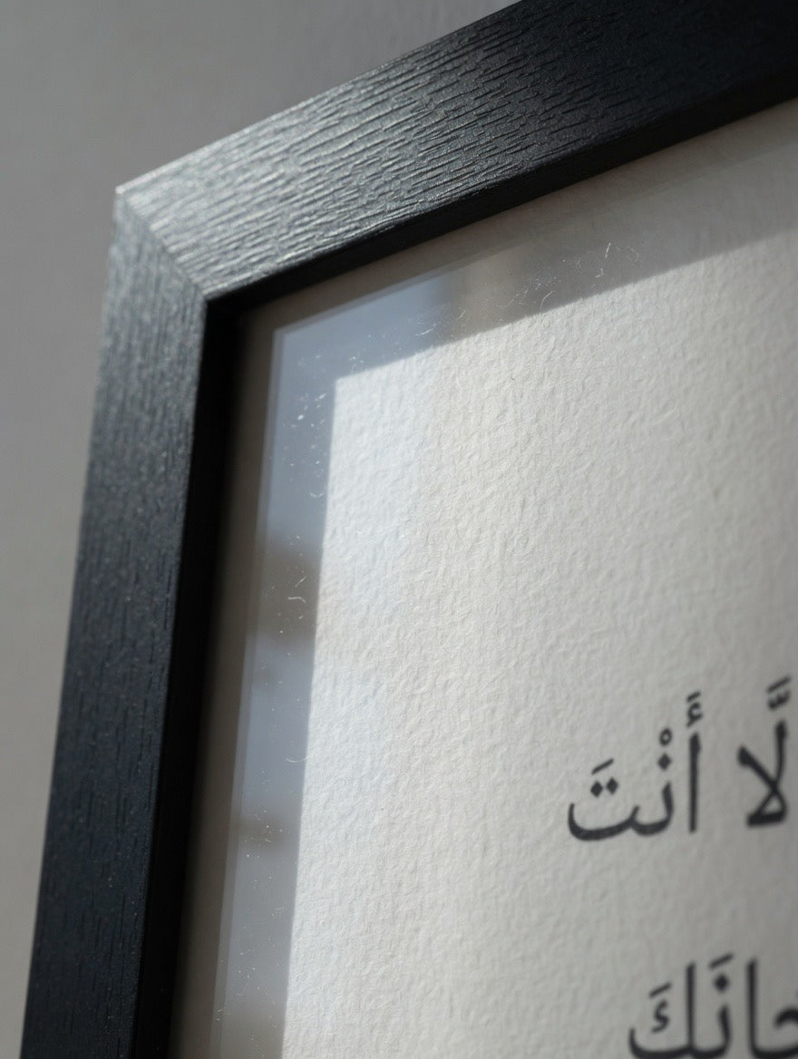 The Dua of Relief - Framed Qur’anic Wall Art - Size A2 (42cm x 59.4cm)