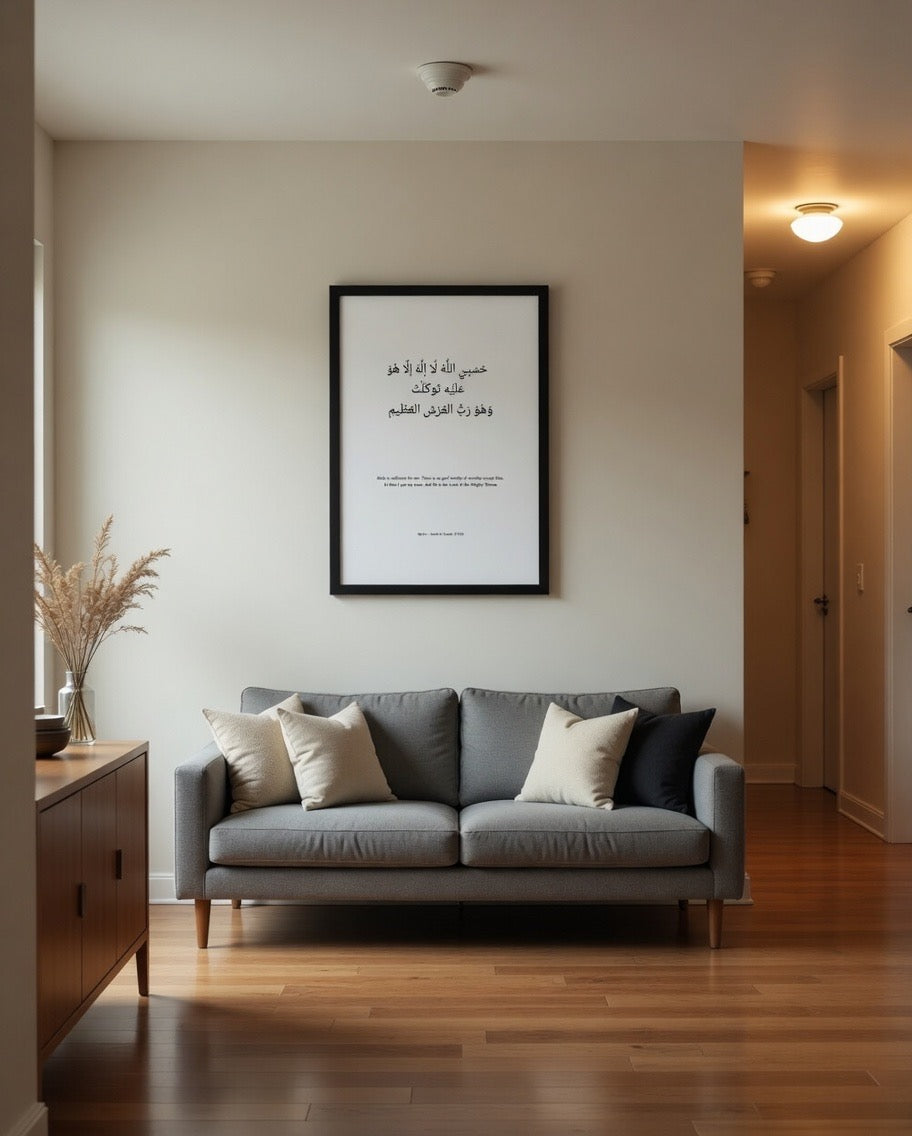 Hasbiyallahu – Framed Qur’anic Wall Art - Size A2 (42cm x 59.4cm)