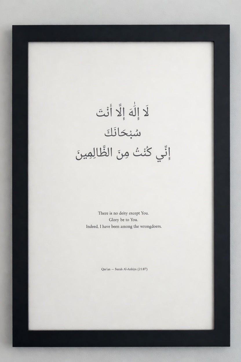 The Dua of Relief - Framed Qur’anic Wall Art - Size A2 (42cm x 59.4cm)
