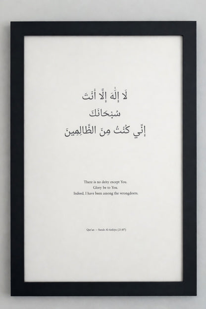 The Dua of Relief - Framed Qur’anic Wall Art - Size A2 (42cm x 59.4cm)