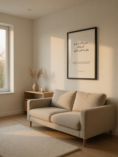 Hasbiyallahu – Framed Qur’anic Wall Art - Size A2 (42cm x 59.4cm)