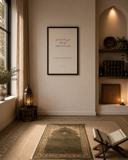 Hasbiyallahu – Framed Qur’anic Wall Art - Size A2 (42cm x 59.4cm)