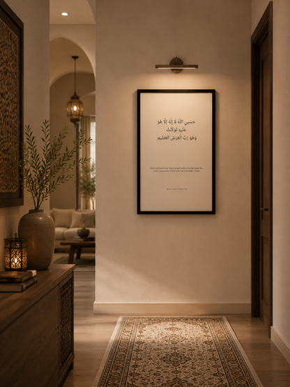 Hasbiyallahu – Framed Qur’anic Wall Art - Size A2 (42cm x 59.4cm)
