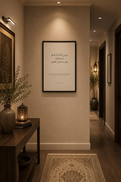 Hasbiyallahu – Framed Qur’anic Wall Art - Size A2 (42cm x 59.4cm)