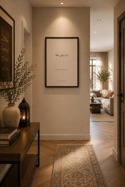 Rabbi Zidni Ilma – Framed Qur’anic Wall Art Size A2 (42cm x 59.4cm)