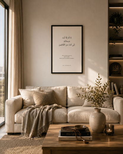 The Dua of Relief - Framed Qur’anic Wall Art - Size A2 (42cm x 59.4cm)