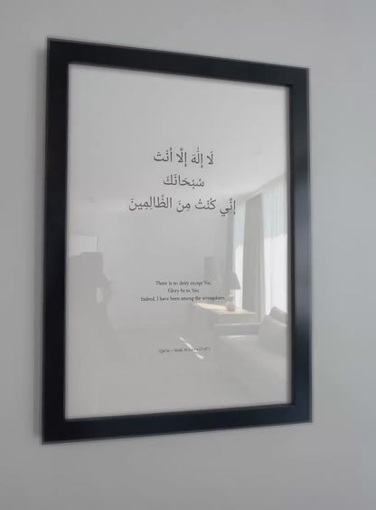 The Dua of Relief - Framed Qur’anic Wall Art - Size A2 (42cm x 59.4cm)